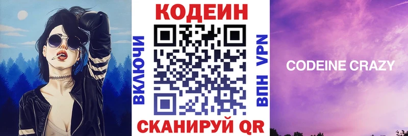 где купить   Красный Кут  Кодеиновый сироп Lean напиток Lean (лин) 
